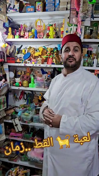 لعبة القط 🐈 أيام الزمن الجميل