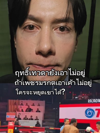 แดเนียล vs เพชรมรกต: วินาทีแห่งการปะทะในมวยไทย