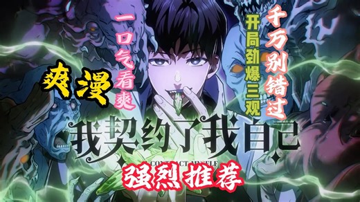 一口气看完超火最新最【已完结】动态漫！999 小时【高清修复版】