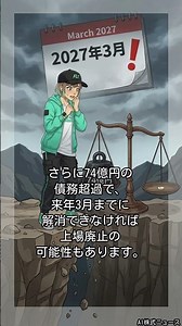ジャパンディスプレイ（6740） 12期連続赤字で債務超過74億円。それでも株価が動くのは、旗艦工場売却の行方に注目だから #Shorts