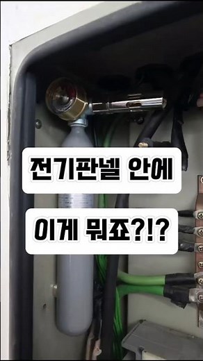 전기판넬, 분전함안에 설치하는 자동소화장치, 소화기. 화재시 함 내 할로겐화합물 소화약제 방사하여 초기 소화가능 #전기#분전함#자동소화장치#소방