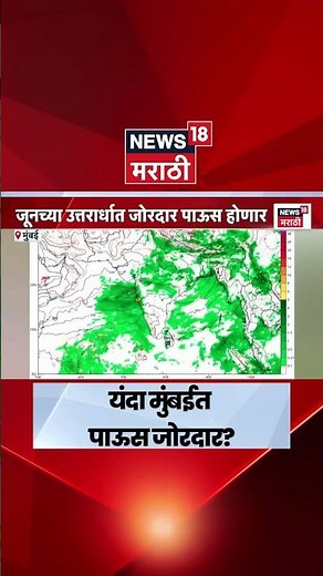 Mumbai Rain Alert | 23-28 जूनदरम्यान मुसळधार पावसाचा इशारा