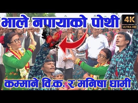 भाले नपाएकाे पाेथी / New Deuda Song 2082 / Deuda Song/ Devda Song /Deuda Geet /New Nepali Deuda Song