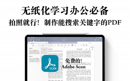 【无纸化必备】Adobe Scan 带OCR文字识别的免费PDF制作软件 搜索文档超方便