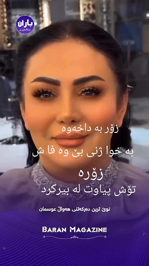 زۆر بە داخەوە - تۆش پیاوت لە بیرکرد