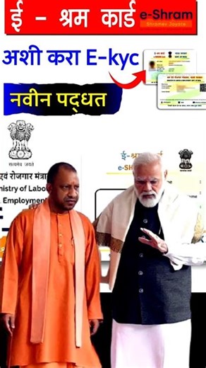 ई-श्रम कार्ड DBT EKYC Update ll E Sharm Card update 2026 ll #e_shram_card #pm_yojna #Shorts