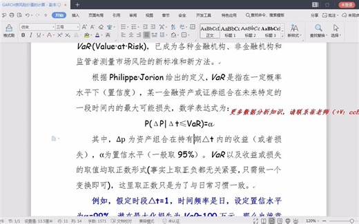 利用eviews计算在险价值（VaR）——基于garch模型