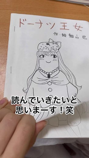 小学生の頃に描いた絵本を晒していく📖 #絵本 #絵本読み聞かせ #ともえとみっちゃん #年の差27歳夫婦 #元アイドルと元ヲタク