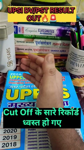 UPSI RESULT OUT NOW.🔥 रिकॉर्ड तोड़ CUT OFF #upsicutoff #upsi #upsiupdate #upsiresult