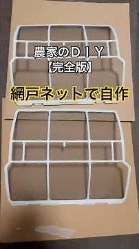 DIY: Replace Your Worn-Out AC Filter with Screen Mesh! [Farmer's DIY] Full Version