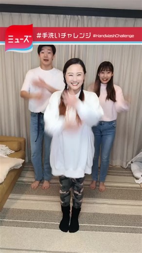 みんなで楽しく手を洗おう！#手洗いチャレンジ#HandWashChallenge#PR