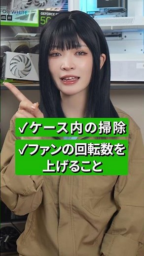 Q：ゲーム中にPCが突然落ちる原因と直し方教えて #Q170 #shorts
