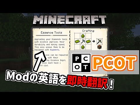 [Minecraft] How to install and use the godly tool "PCOT" that can translate English mods in 3 sec...