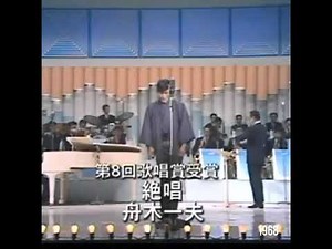 絶唱 舟木一夫 1968