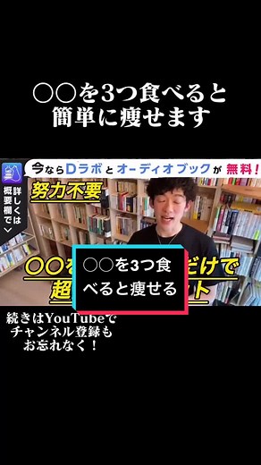 #メンタリストDaiGo#切り抜き#ダイエット