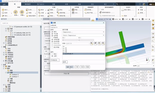 4.Fluent solution T型管结果处理