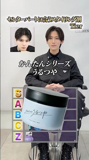 Wax styling product tier list for center parted hair [Chiba Men's Salon]