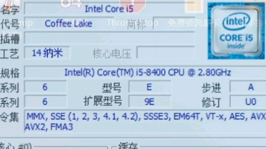 INTEL CORE I5 8400处理器默频状态下性能参数和CPU-Z测试得分！感谢粉丝“《noob_91》”提供测试视频！