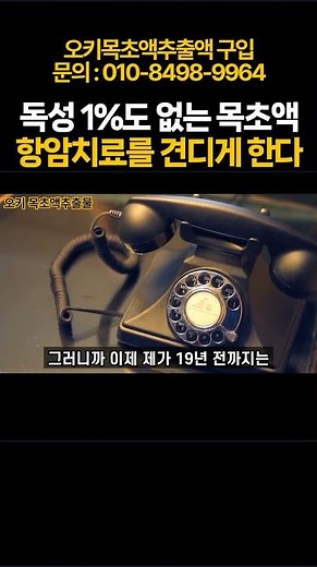 암치료를 이기는 방법 | 독성1%도 없는 목초액 추출액 | 항암치료를 견딜수 있을까?#오키목초액 #오키목초액추출액
