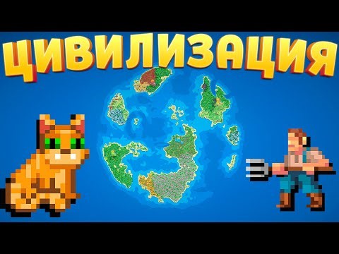 НАЧАЛО ЦИВИЛИЗАЦИИ WorldBox