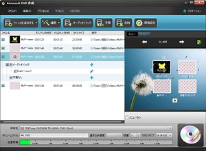 動画を編集したり、字幕を追加したりして DVD ディスクやイメージファイルを作成できる DVD ライティングソフト「Aiseesoft DVD 作成」