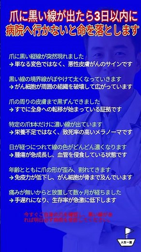 #皮膚がん #メラノーマ #爪の黒い線 全世代必見！爪に「黒い線」が出たら3日以内に病院へ！命を落とす危険なサイン