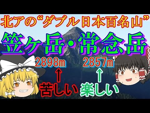 【笠ヶ岳・抜戸岳】【常念岳】を連続登山！そして槍･穂高連峰を東西両側から眺める！