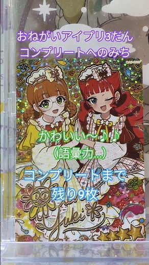 【おねプリ3だん】ウインクに癒される♪今回もサインカードが早めに出てくれてラッキー！コンプリートまで残り9枚！おねがいアイプリ3だんコンプリートへのみち#推し活 #カード排出 #おねがいアイプリ