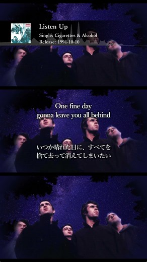 【和訳】Oasis - Listen Up (Lyrics / 日本語訳)