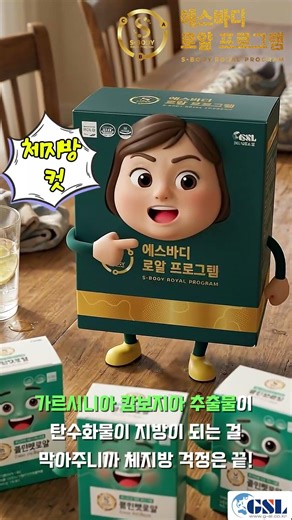 지에스엘 에스바디로얄프로그램 홍보영상입니다.#지에스엘#에스바디#에스바디로얄