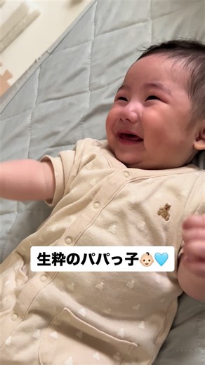 パパっ子😂🩵 最近は、パパを見るだけで大爆笑します😂 #赤ちゃん #赤ちゃんのいる生活 #赤ちゃんのいる暮らし #男の子ベビー #生後5ヶ月 #baby #babylove #babyboy #babytiktok #bebe