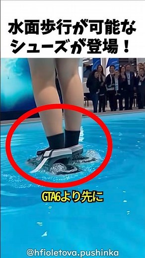 水面歩行が可能なシューズが登場！