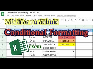 การใส่สีข้อความอัตโนมัติ Google sheet Conditional formatting