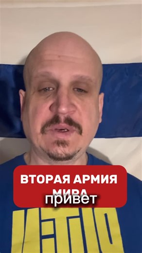 Aleksei Pavlov on Instagram: "ВТОРАЯ АРМИЯ МИРА"