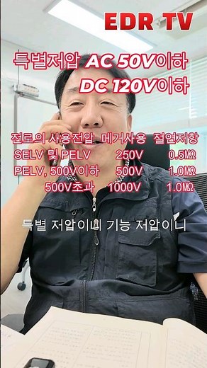 절연저항 값 판단기준 #시설관리 #전기기사 #전기