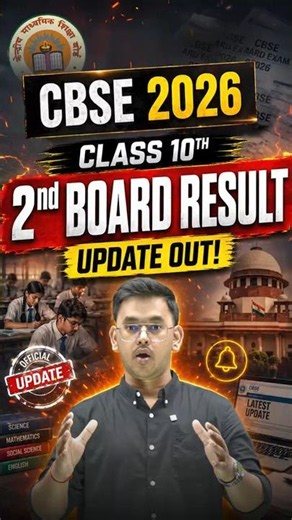 CBSE Class 10th 2nd Board Result Update Out 😱| कब आएगा Result?| CBSE Class 10th Result 2026!