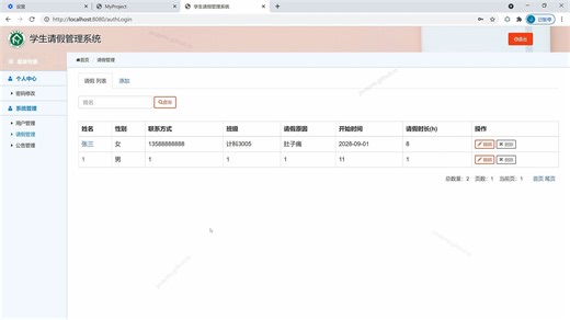 javaweb jsp mysql 学生请假管理系统 bootstrap tomcat servlet ssm springboot javabean mvc