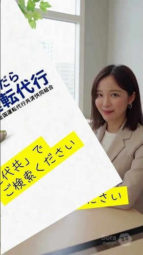 新しく運転代行業を始めたい方【全代共公式動画】