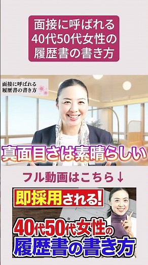 40代50代女性の履歴書の書き方 ※面接に呼ばれます