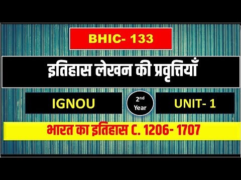 History BHIC 133 UNIT 1 इतिहास लेखन की प्रवृतियाँ Trends in History Writing