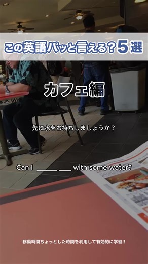 こんにちは！ 伝わらない英会話シリーズに続き、こんなシーンで使うよね英語を作ってみたよ！ これは隙間時間にインプットできるようにしてみた！ また色んなシーンで作っていこうと思うから楽しみにしててね！ あ、リクエストあったら言ってみて😂 #英語#英語初心者#english#コミュ力上げたい#伝わらない英語