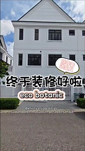 85 reactions · 13 shares | ✨ Eco botanic豪宅！终于装潢好啦！...