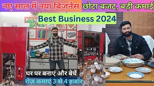 2.7K views · 185 reactions | Fully Automatic Paper Plate Making Machine Paper Plate Business| Paper Plate Manufacturer | #Business #businessideas #paperplatemakingmachine #newbusinessideas Name : Bhartiya Machine Works Mobile : 8595736267 , 8287332113 , 8700456977 Address : B-92, near MCD school, Nawada, new delhi - 110059 | Business Sanchaar | Facebook