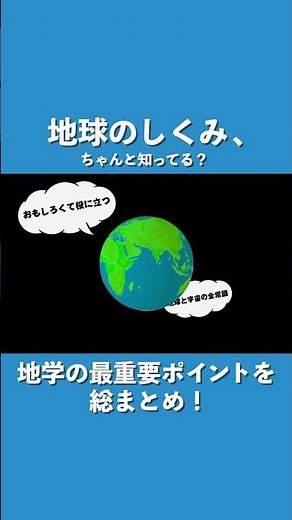 『みんなの高校地学おもしろくて役に立つ、地球と宇宙の全常識』鎌田浩毅／地球科学の必須知識をマスターしたいすべての人に！12月の新刊です📕#ブルーバックス #BLUEBACKS #bluebacks