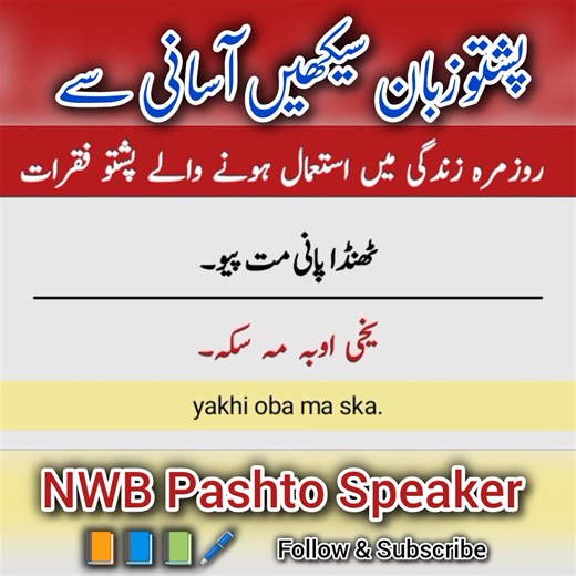 Learn Pashto With Easy Way..... . . . #urdupashtotranslation #paahtourdutraslation #reelsviralシ #onlinepashto #learning #Pashto #reels #online #viralvideos | NWB Pashto Speaker