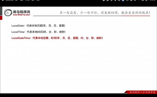 19-JDK8日期-LocalDate,LocalTime,LocalDateTime