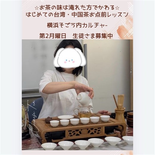 はじめての台湾・中国茶お点前レッスン　横浜SOGO