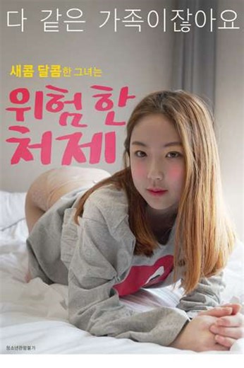 Dangerous Sister in law - Movie