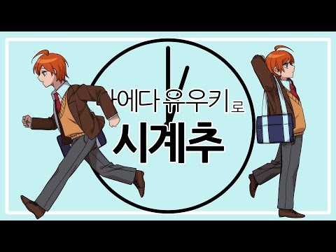 [단나더] 시계추
