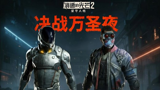 【消逝的光芒2】薇GN | 赛博骑士包和瓦尔坎包预览 评测 | Dying Light 2